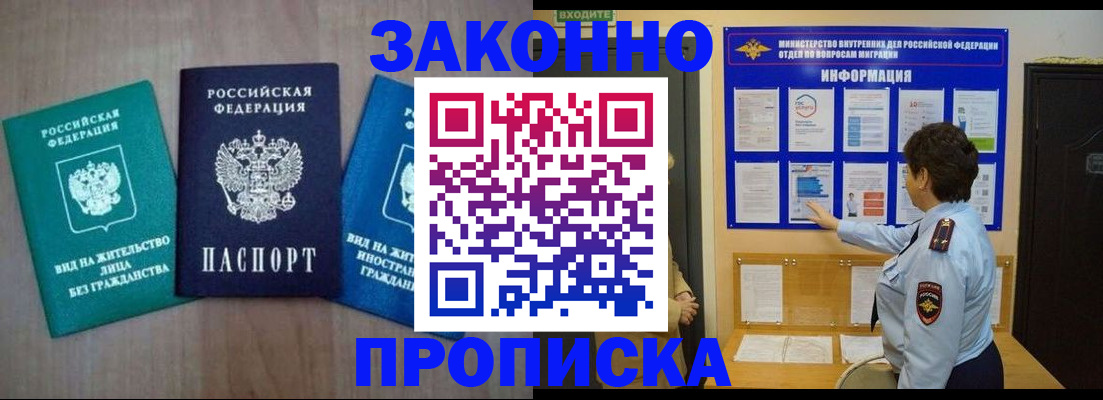 временная регистрация в квартире в Архангельске