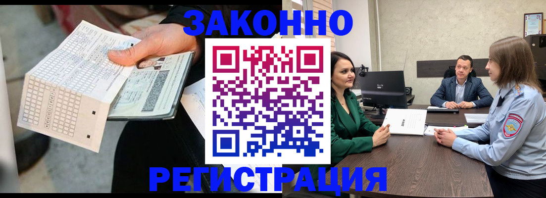 прописка 2025 в Архангельске