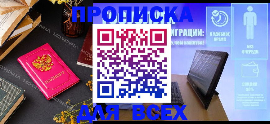 временная регистрация недорого в Архангельске