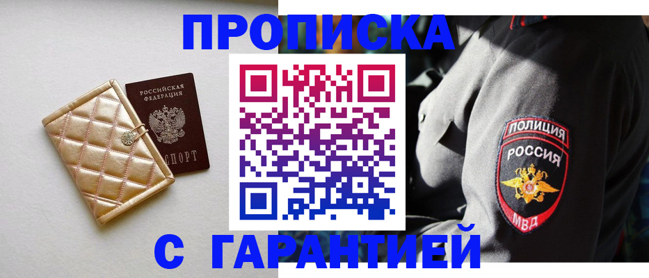 прописка паспорт в Архангельске