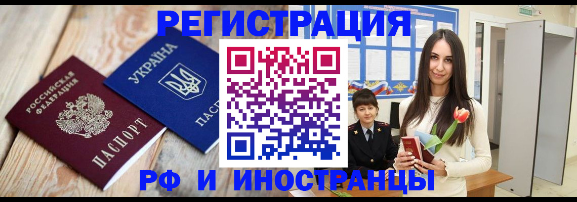 прописка штамп в Архангельске