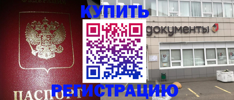 временная регистрация для школы в Архангельске